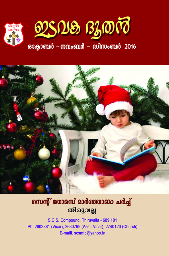 Edavakadoothan-Oct-Dec-2016