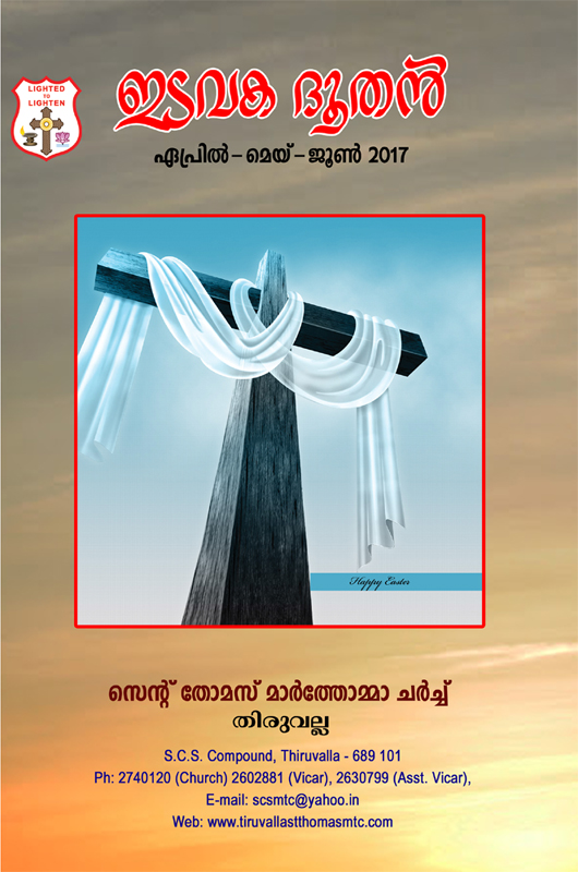 Edavaka Doothan-Apr-Jun-2017