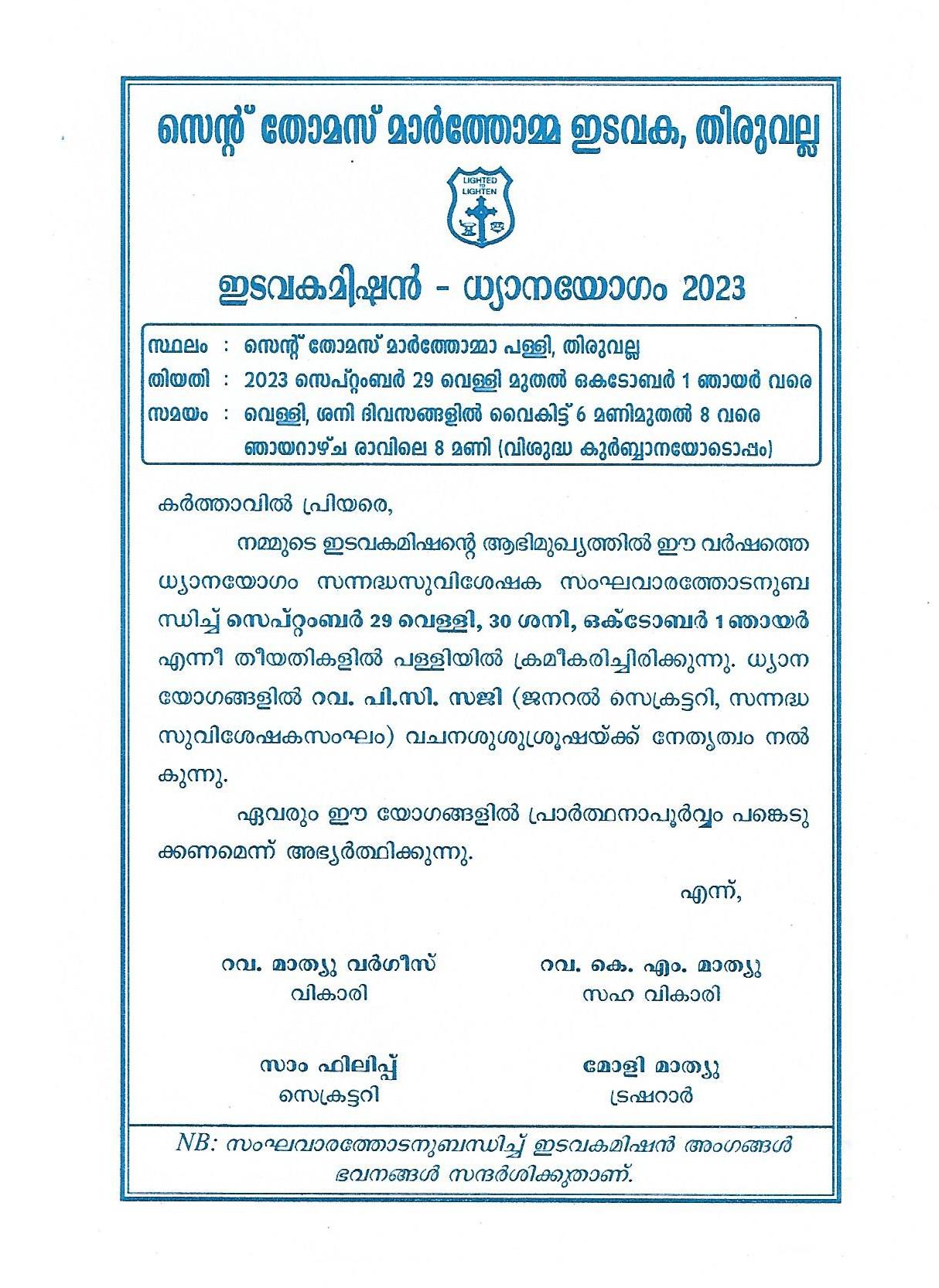 ഇടവക മിഷൻ ധ്യാനയോഗം 2023 – Notice