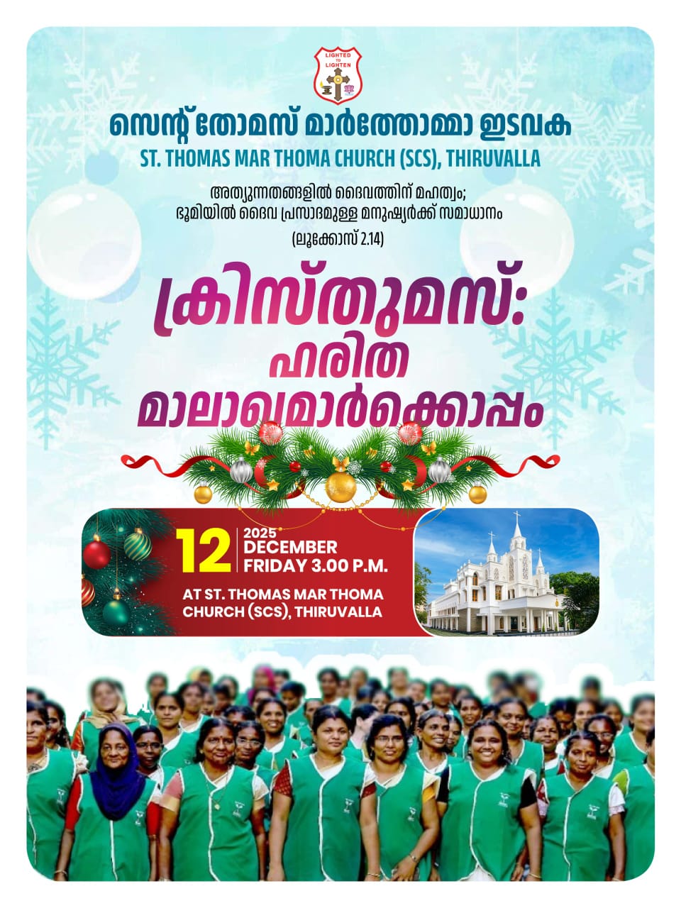ക്രിസ്തുമസ് – ഹരിത മാലാഖമാര്‍ക്കൊപ്പം 12-12-2025