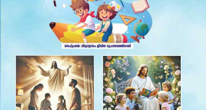 ഇടവക ദൂതന്‍: September – October – November 2026
