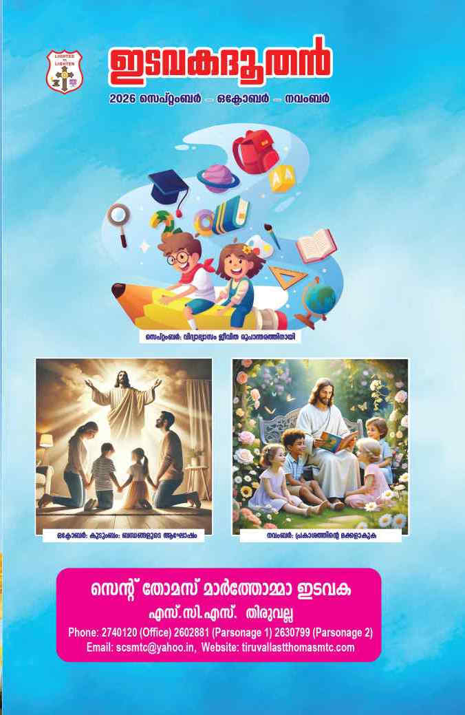 ഇടവക ദൂതന്‍: September – October – November 2026